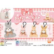 ミニモコうさぎさんぬいぐるみ