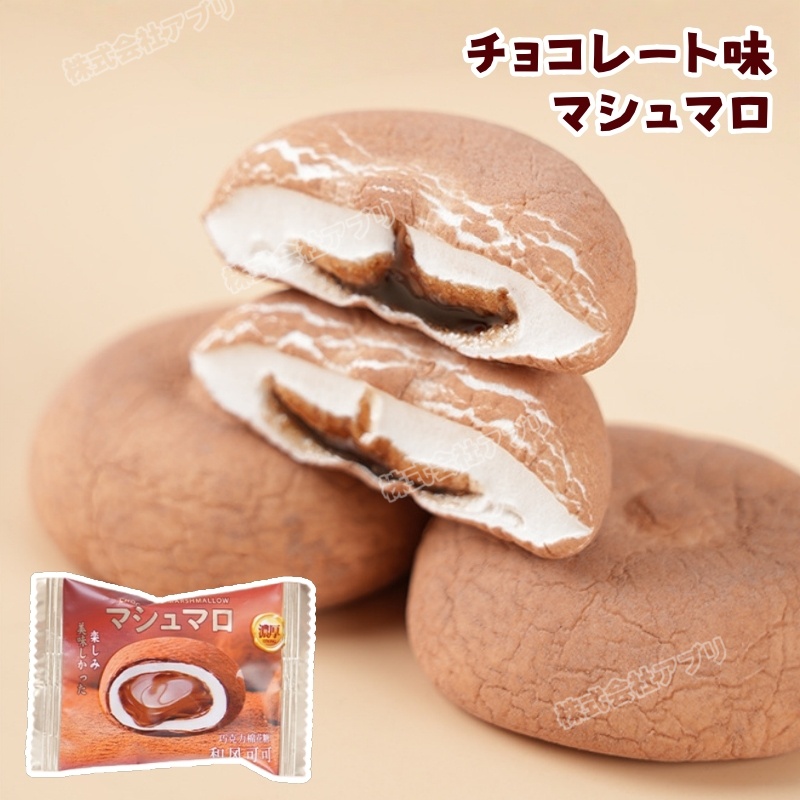 チョコレート味 マシュマロ 人気お菓子 咀嚼音 ソフトキャンディ 可愛い SNSで話題 お菓子 チョコ