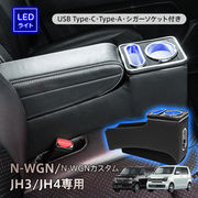 コンソールボックス ホンダ N-WGN カスタム JH3 JH4 コンソール アームレスト 肘置き 車 収納 パーツ 内装