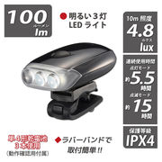 LEDサイクルライト B100 100lm 点滅モード付き 乾電池式 IPX4対応