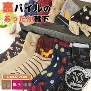 【お買得限定品☆オシャレで暖か】婦人　北欧柄　デザインパイル編みソックス