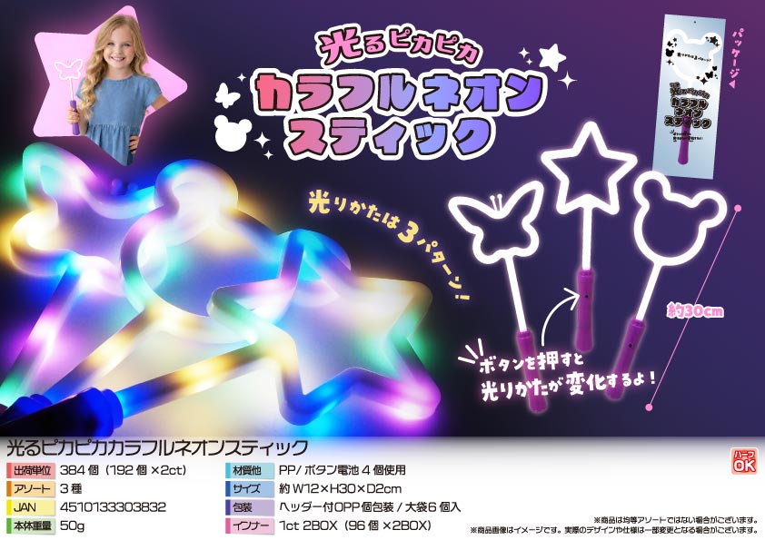 【３月１７日頃入荷予定】光るピカピカカラフルネオンスティック
