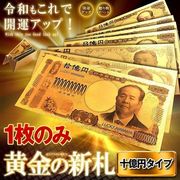 黄金のお札十億円札