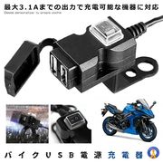 バイクUSBポート