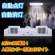 人感センサーライト LED フットライト ナイトライト 足元 自動点灯 自動消灯 屋内 コンセント不要 玄関