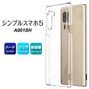 シンプルスマホ5 A001SH ハード クリア ケース バック カバー 透明 無地 ソフトバンク シンプル