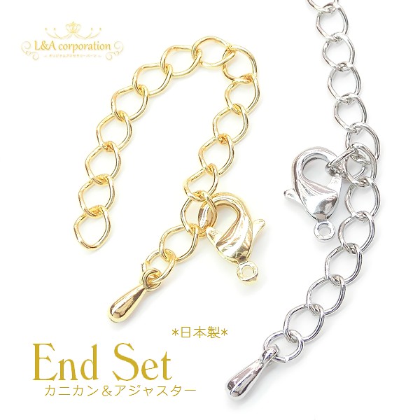 日本製NEW★カニカン＆アジャスター★5セット価格＆大袋★留め具★
