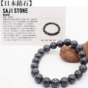 【日本銘石】代理店　ブレスレット　鳥取県佐治石(39)  日本銘石協会認定販売　カード付