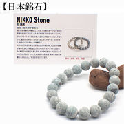 【日本銘石】代理店　ブレスレット　栃木県日光石(21-62)  日本銘石協会認定販売　カード付