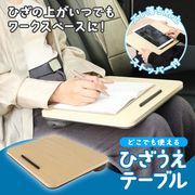 ひざうえデスク/天板付き/クッション付き/13.3型/パソコンテーブル/幅37×高さ5cm/リビング/膝上テーブル