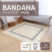 コットンラグ BANDANA 185×185cm WH*NV