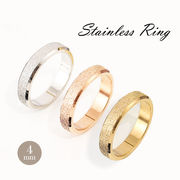 リング 指輪 4mm 砂目加工 マリッジリング ステンレスリング ペアリング 低アレルギー【国内即納】