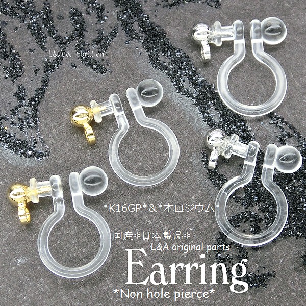 ★2ペア価格★L&A★国産★アレルギー対応★玉ブラ樹脂イヤリングパーツ★