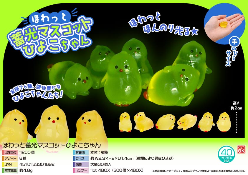 【４月末頃入荷予定】ほわっと蓄光マスコットひよこちゃん