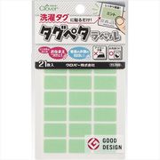 ７１７０９　タグペタラベル＜ミント＞
