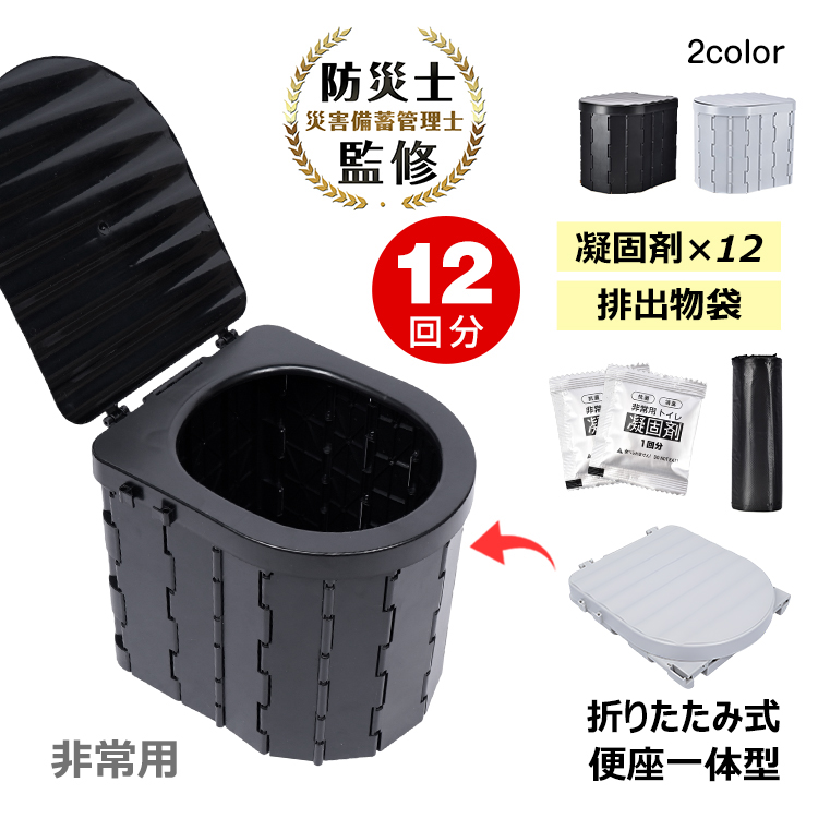 簡易トイレ 折りたたみ式 防災 アウトドア用 車載用 防災 非常用 災害用 ポータブル キャンプ