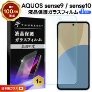 AQUOS sense10 AQUOS sense9 フィルム 液晶保護 ガラスフィルム 日本製旭硝子 保護フィルム ガラス