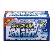 叩けば冷える！瞬間冷却剤　５袋入