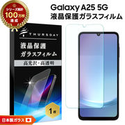 Galaxy A25 フィルム 液晶保護 ガラスフィルム 日本製旭硝子 耐衝撃 指紋防止 保護 透明 スマホ 強化ガラス