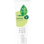 ナイーブ　メイク落とし洗顔フォーム（毛穴クリア）