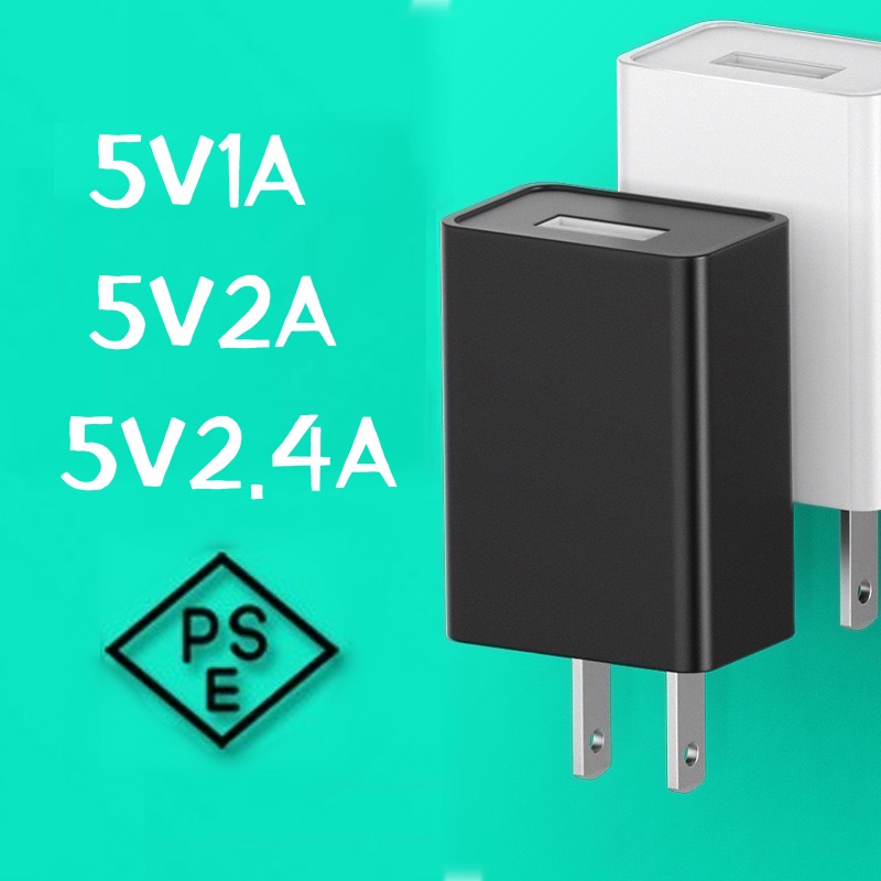 【PSE認証済】便利 ACアダプタ スマホ 充電 コンセント 充電タイプ USB電源アダプタ 5v1a 5v2a 5v2.4a