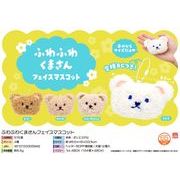 【５月頃入荷予定】ふわふわくまさんフェイスマスコット