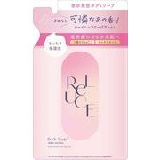 リルーチェパフュームボディソープ　シャイニーフリージアレフィル