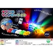 【４月頃入荷予定】カラフルフィンガーライト