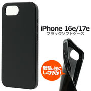 【iPhone 16e/iPhone 17e用】ソフトケース アイフォン  iphoneケース