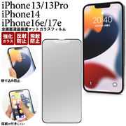 ★【iPhone 13/13 Pro/14/16e/17e用】全画面液晶保護ガラスフィルム
