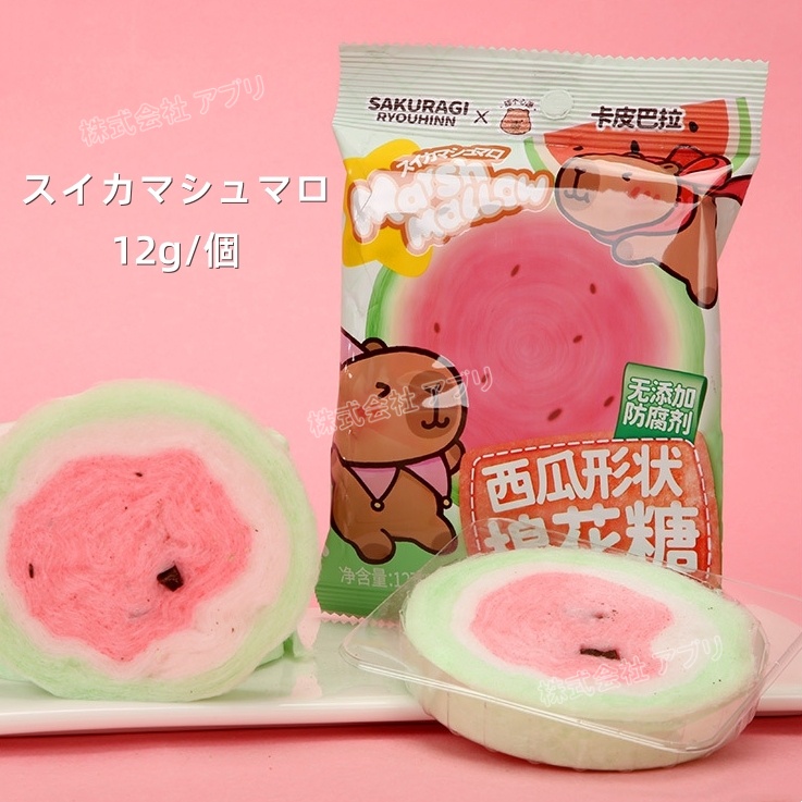 【12個/セット】虹型マシュマロ スイカマシュマロ ソフトキャンディ 人気お菓子 咀嚼音 SAMR