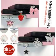 全14タイプ スマホ充電ポートの防塵キャップ iPhone type-c Android  ダストキャップ おもしろデザイン
