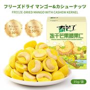 【35g/袋】フリーズドライ マンゴー カシューナッツ 人気お菓子 咀嚼音 おやつ サクサク TAIMANGLE