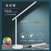 LEDデスクライト 4段階調光 750ルーメン ホワイト
