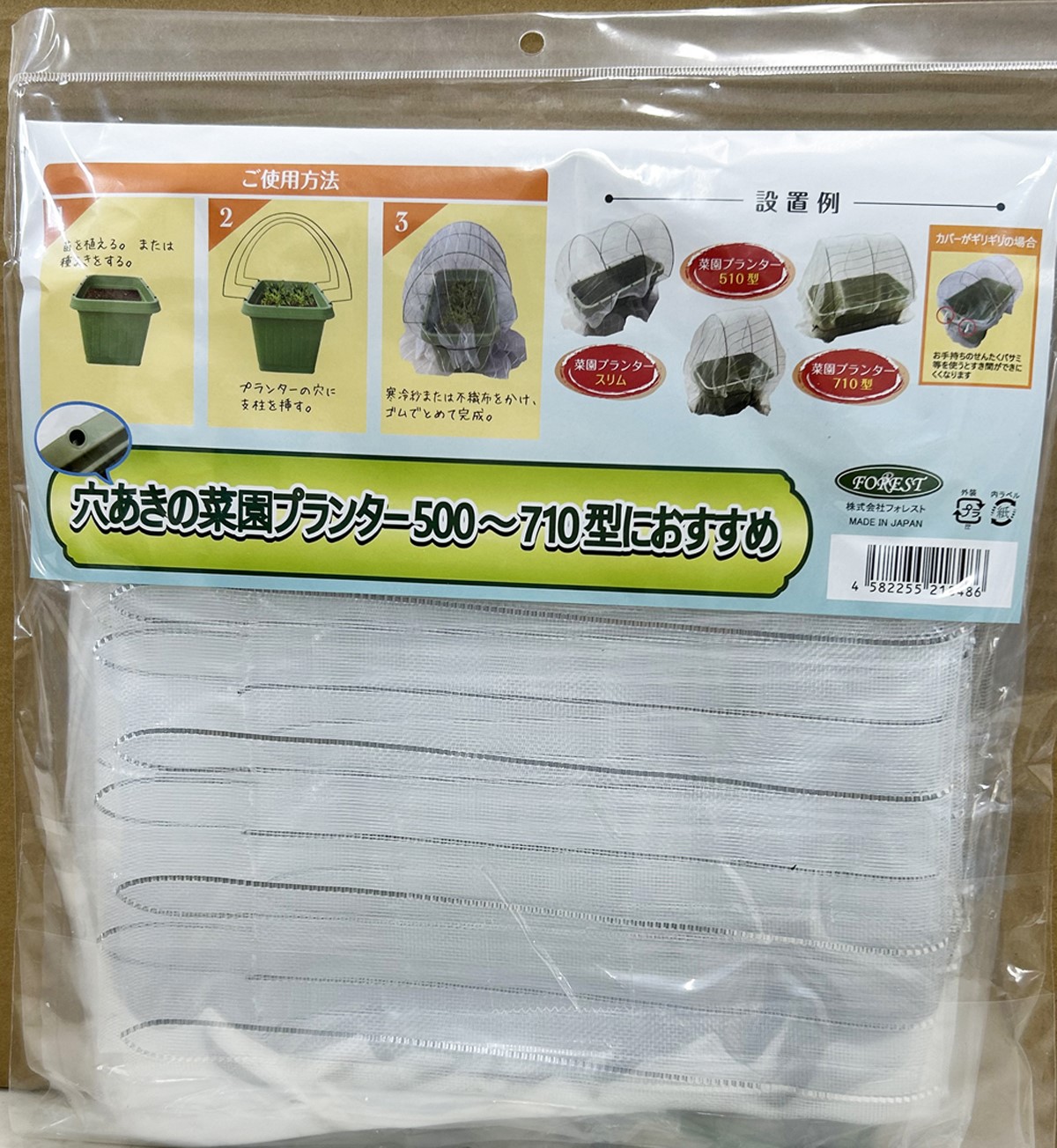 1年中使える虫よけ＆保温カバー 1セット フォレスト | 卸売・ 問屋 
