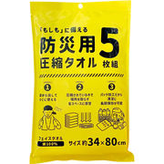 防災用圧縮タオル 5枚組 FO496900