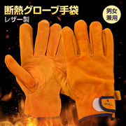 断熱グ口ーブ 耐熱手袋 レザー手袋 作業用手袋 BBQ用手袋 溶接手袋 キャンプ 焚き火 薪ス卜ーブ 高温作業