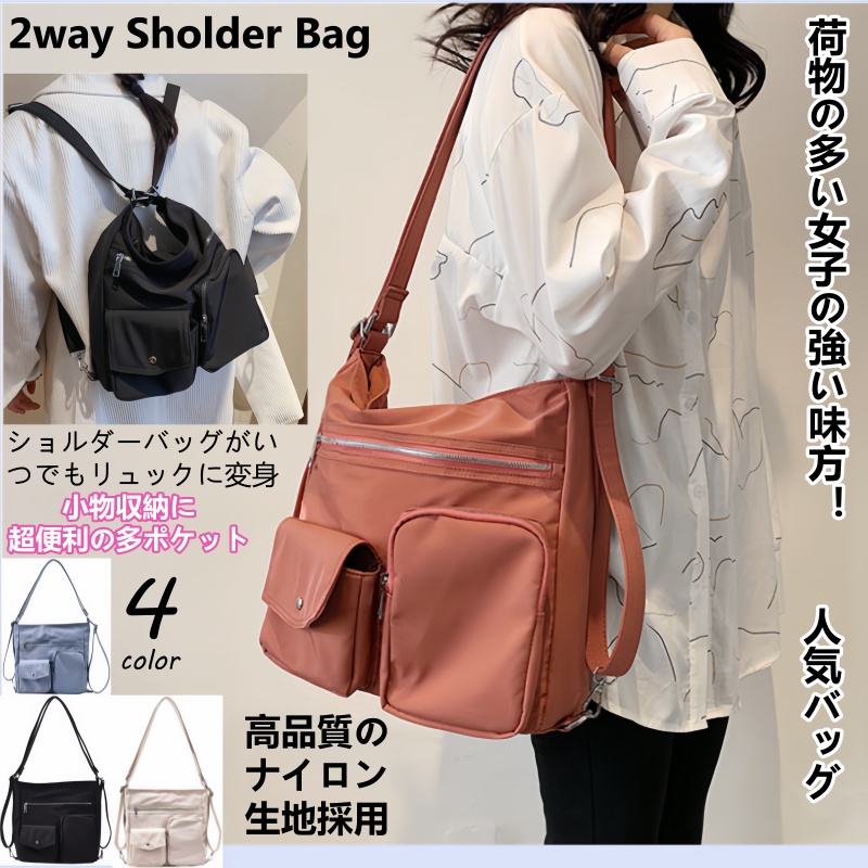 全4色 2wayショルダーバッグ ナイロン レディース リュック A4 大きめ
