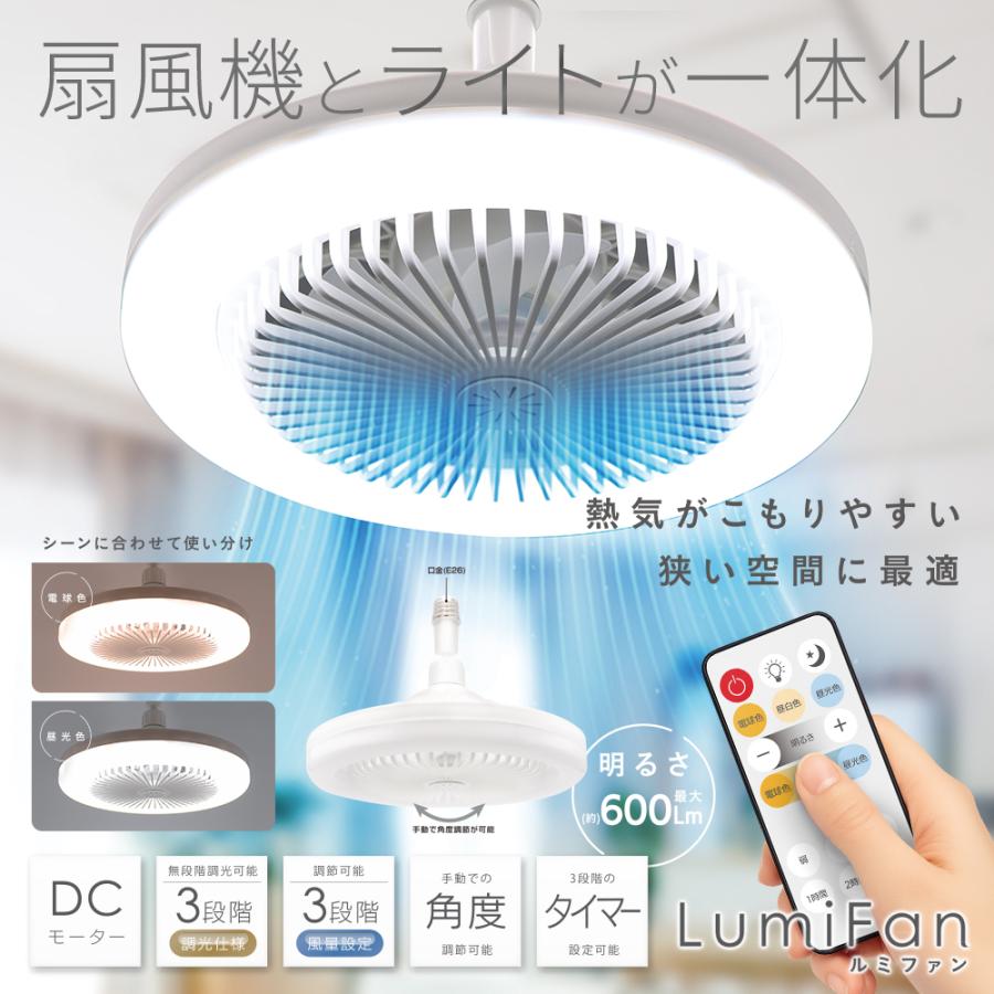 LEDシーリングファン/シーリングライト/リモコン付き/調光調色/空気 