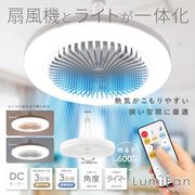 LEDシーリングファン/シーリングライト/リモコン付き/調光調色/空気循環/ファン付照明/シーリングファンA
