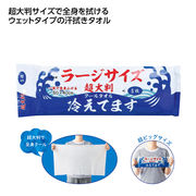超大判クールタオル冷えてます　ラージサイズ５枚入