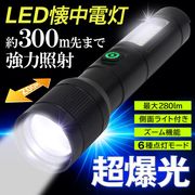 ハンディライト/最大280lm爆光/6種点灯/USB充電/ズーム搭載/側面ライト/赤点滅/アウトドア/ウルトラライト