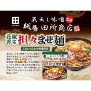 麺場　田所商店監修 花椒香る　坦々まぜ麺