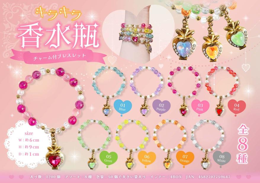 New】 キラキラ香水瓶チャーム付ブレスレット8種 MB1964 | 卸売・ 問屋