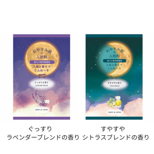 おやすみ前の入浴料　1包　各2種類