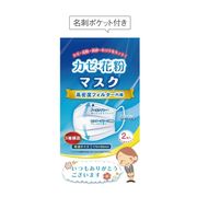「ありがとう」かぜ・花粉マスク　2枚入