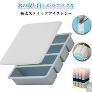 製氷皿 極太スティック アイストレー シリコン アイストレイ 蓋付き 製氷器 製氷トレイ
