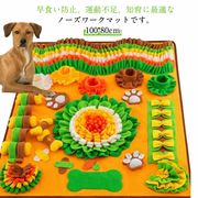 犬 ノーズワークマット 大型 100*80cm 洗える トイ いぬ イヌ 猫 嗅覚訓練 お