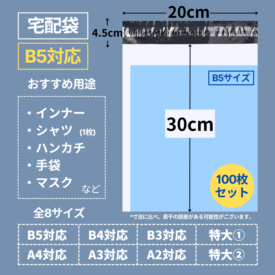 宅配ビニール袋　縦35cm横20cm B5サイズ　100枚入　強粘着テープ付き　ホワイト