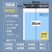 宅配ビニール袋　縦35cm横20cm B5サイズ　100枚入　強粘着テープ付き　ホワイト